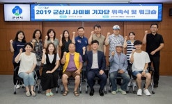 군산시 사이버 기자단 위촉식·워크숍 개최