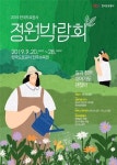 한국도로공사, 정원박람회 개최