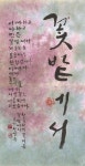 세종한글서예연구회, 11월 4일부터 정기회원전 개최