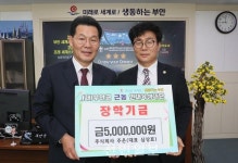 부안 주식회사 주은 심상표 대표, 근농인재육성 장학금 500만원 기탁