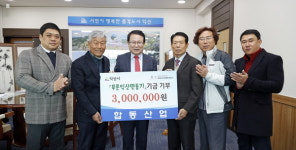 유)합동산업, 환경친화도시 푸른익산만들기 기금 300만원 기탁