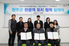 완주군관광마케팅종합지원센터-서해퍼피스- 완주힐조타운, 업무협약 체결