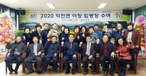 정읍시 덕천면사무소, 신임이장 임명장 수여