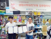 정읍시, 2020년 생명사랑 실천가게 모집