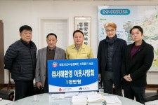 (주)서해환경, 저소득층 마스크 구입비 1천만원 기탁 귀감
