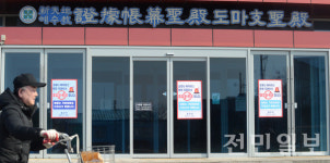 전북도, 신천지교회 모두 폐쇄…상황 수시 확인