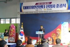 군산소방서, 대야119안전센터 신청사 준공 개소식