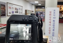 전주시 완산구, 코로나 19 열화상카메라 운용과 방역 소독 지속