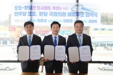 김병관 의원, 김병욱·임종성 의원과 분당~오포 도시철도 추진을 위한 협약 체결