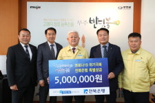 전북은행 무주지점, 무주군에 5백만원 쾌척