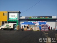 군산 회현농협, 하나로마트 신축 개점