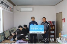 꿈드래장애인협회, 봉동지역 아동센터에 PC 전달
