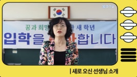 군산옥구초, 유튜브 채널옥구TV통해 온라인 시업식 화제