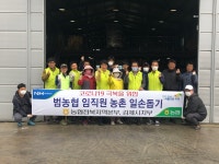 NH농협 김제시지부, 농촌일손돕기 나서