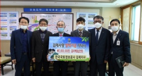 한국국토정보공사 김제지사, 김제사랑장학재단에 장학금 280만원 기탁