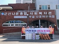 한전 군산지사, 지역 농특산물 아동센터에 기부