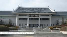 임시휴관 했던 국립전주박물관 문 활짝 열렸다