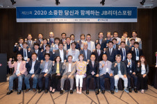 전북은행, 제21회 소중한 당신과 함께하는 리더스포럼 성료