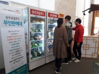 국민연금공단 ‧ 농촌진흥청에 로컬푸드 무인판매대 운영