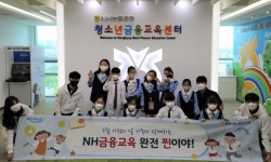 NH농협은행 전북본부, 청소년금융교육센터 운영재개