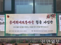 전주용머리여의주마을, 노인 돕는 공동체 활동 활발