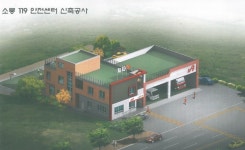 군산소방서 소룡119안전센터, 오는 7월 신축 이전
