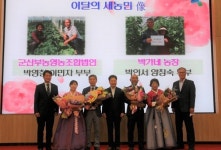 전북농협, 이달의 새농민상 시상