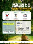전북청년사회서비스사업단청춘 포레스트대면 서비스 개시