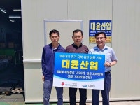 대윤산업, 나운2동 일회용장갑 50박스·현금 200만원 기탁