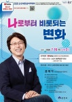 군산새만금아카데미, 오는 16일 유튜브 강연 생중계