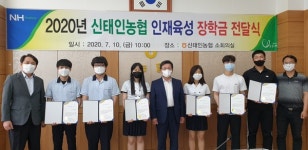 정읍 신태인농협, 고등학생 장학금 300만원 전달