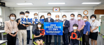 (재)전북은행장학문화재단, 전주동중학교에 3D프린터 지원사업 기기 전달식 가져