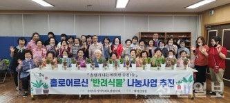 전주 송천1동 주민센터, 반려식물 나눔행사