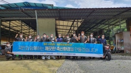 전북농협·전주김제완주축협, 청정축산 환경개선사업 실시