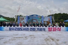 장수군립도서관 건립 기공식