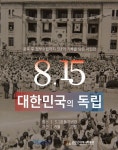 군산 3.1운동기념관, 광복 75주년 대한민국의 독립 사진展