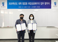 전주대-(주)휴먼제이앤씨, 대학 협업형 취업성공패키지 협약 체결