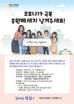 익산시의회, 코로나19 위기 극복 응원 메시지 이벤트 실시