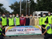남원농협, 코로나19 극복 위한 축산사랑 정(情) 나눔 행사 
