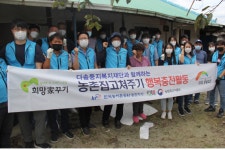 농어촌공사 동진지사, 농어촌 집 고쳐주기 봉사활동