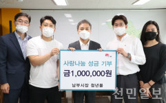 전주 남부시장 청년몰 사인, 이웃돕기 성금 100만원 기탁