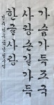 세종한글서예연구회, 한글날기념 제41회 학생붓글씨대회 심사결과 발표