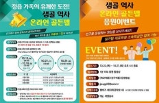 정읍교육지원청, 31일 샘골 역사 온라인 골든벨 개최