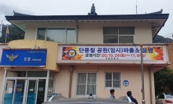 정읍署, 내장산 단풍철 임시 공원파출소 운영