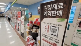 김포족 잡아라 도내 유통업계 김장철 맞아 총력전