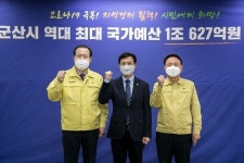 군산시, 내년 역대 최대 국가예산 1조627억원 확보