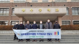 전주동로타리클럽, 삼우중학교에 도서 소독기 전달