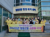 익산시 영등2동, 읍면동 평가 4관왕 영예