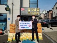 전주중산신협, 취약계층을 위한 사랑의 생필품 전달