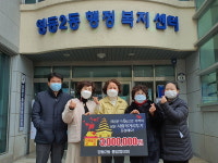 익산시 영등2동 통장협의회, 이웃돕기 성금 기부